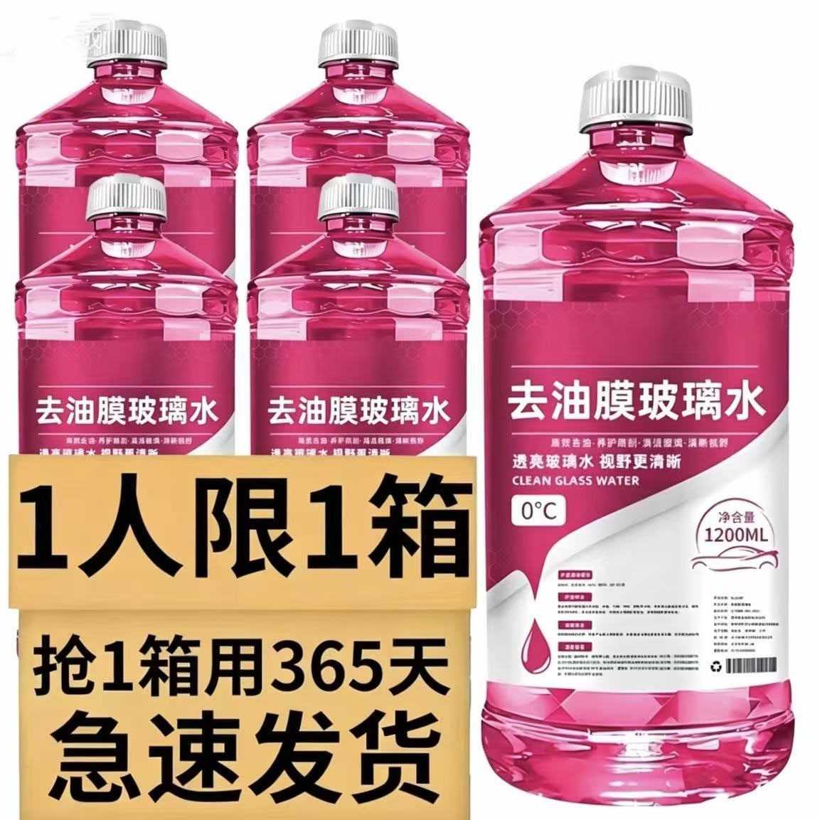 玻璃水强力去污去油膜防雨车用大桶镀膜强效清洁冬季防冻四季通用