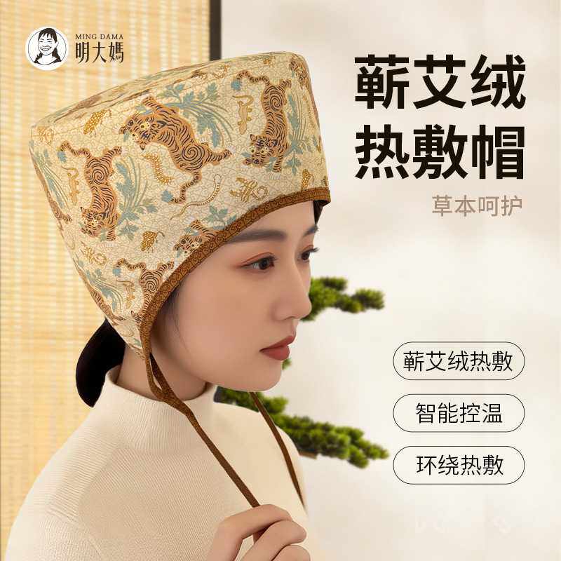 明大妈艾灸帽子头疗热敷帽电加热艾草头部熏蒸仪艾绒灸暖额头无烟