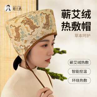 明大妈艾灸帽子头疗热敷帽电加热艾草头部熏蒸仪艾绒灸暖额头无烟