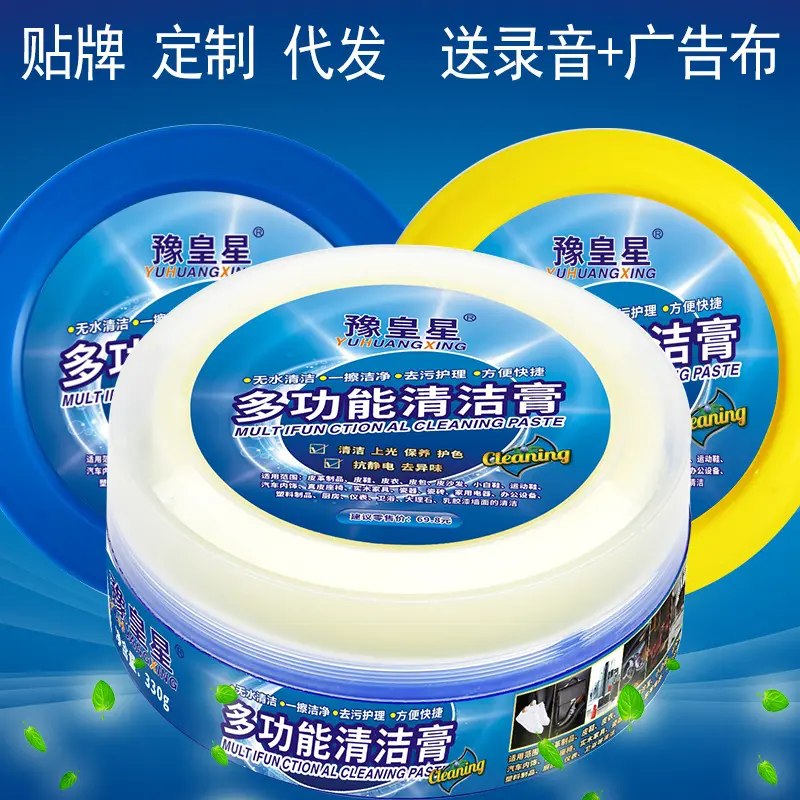 豫皇星多功能清洁膏皮鞋皮包皮具护理家电家具无水去污膏