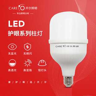 开尔照明led护眼系列柱灯5w7w11w15w20w28w35w45w60w70wE27球泡灯