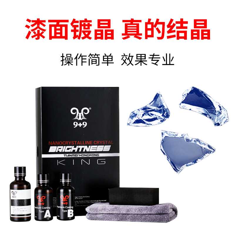 汽车镀晶套装双核叠加镀晶渡晶剂镀金液度正品纳米水晶镀膜车漆