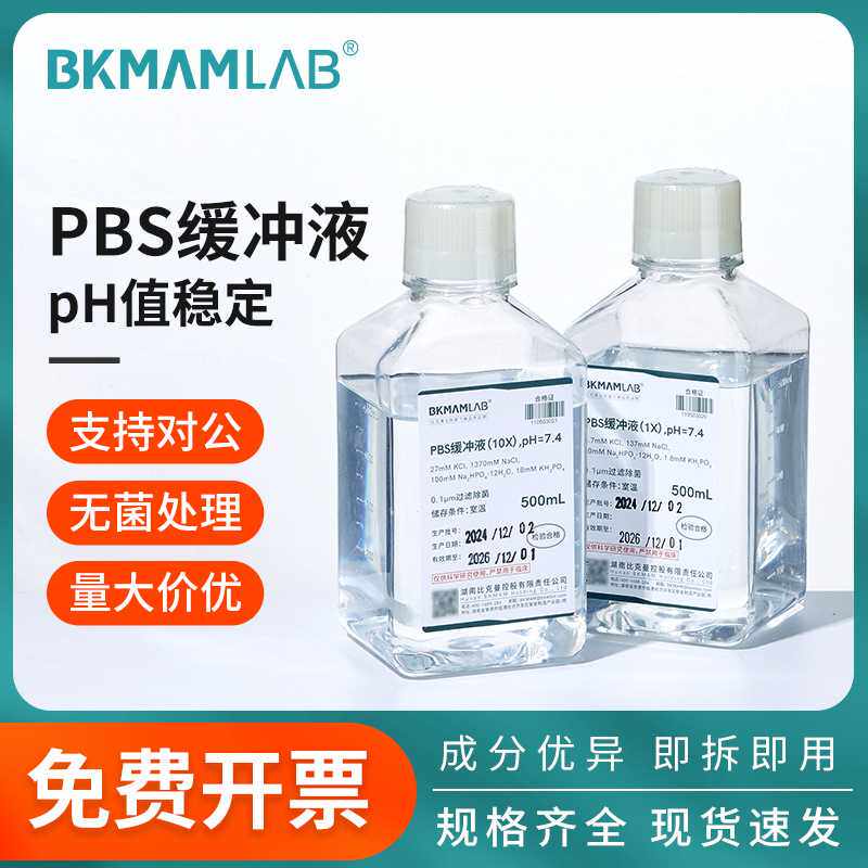 比克曼生物PBS缓冲液1X10X PH7.4磷酸盐缓冲液缓冲盐溶液500mL
