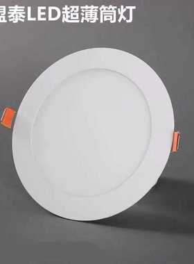 鑫蒙泰led超薄筒灯3w4w6w9w12w15w18wLED面板灯圆形超薄筒灯