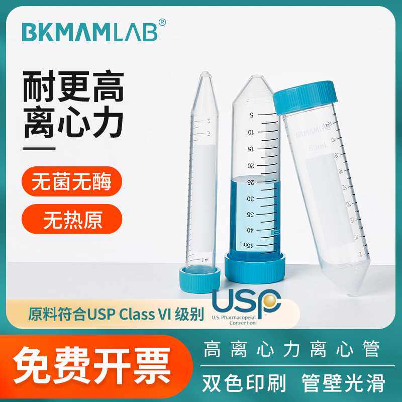 比克曼生物高离心力离心管无菌塑料离心管实验室一次性样品EP管