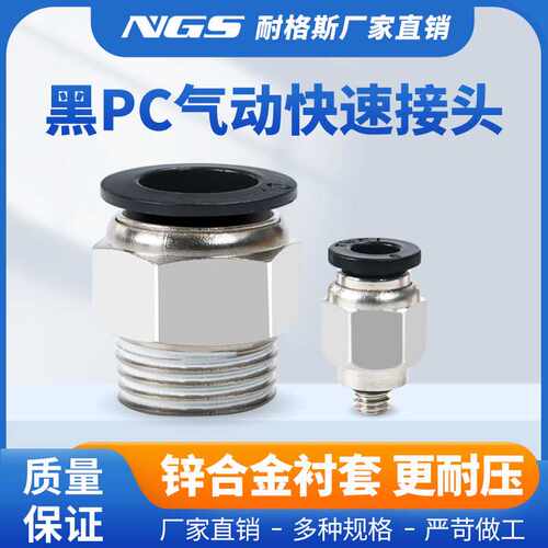 黑色气动快速插头3D打印机接头通孔PC4-M6管子贯穿直通送料配件