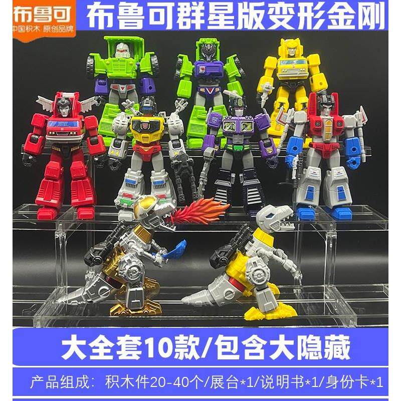 布鲁可变形金刚积木人群星版第二弹儿童变形机器人模型男孩玩具2