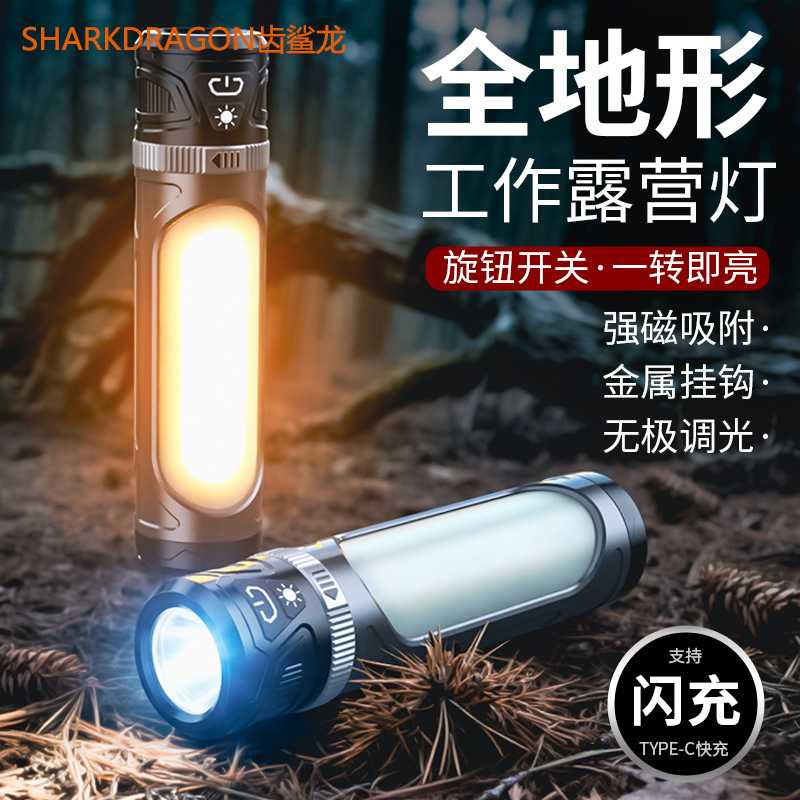 LED露营灯USB充电户外便携野营灯氛围帐篷灯磁吸工作手电筒
