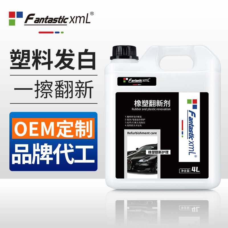 厂家塑料件翻新剂 汽车橡胶件翻新剂 汽车用品内饰上光蜡4S店