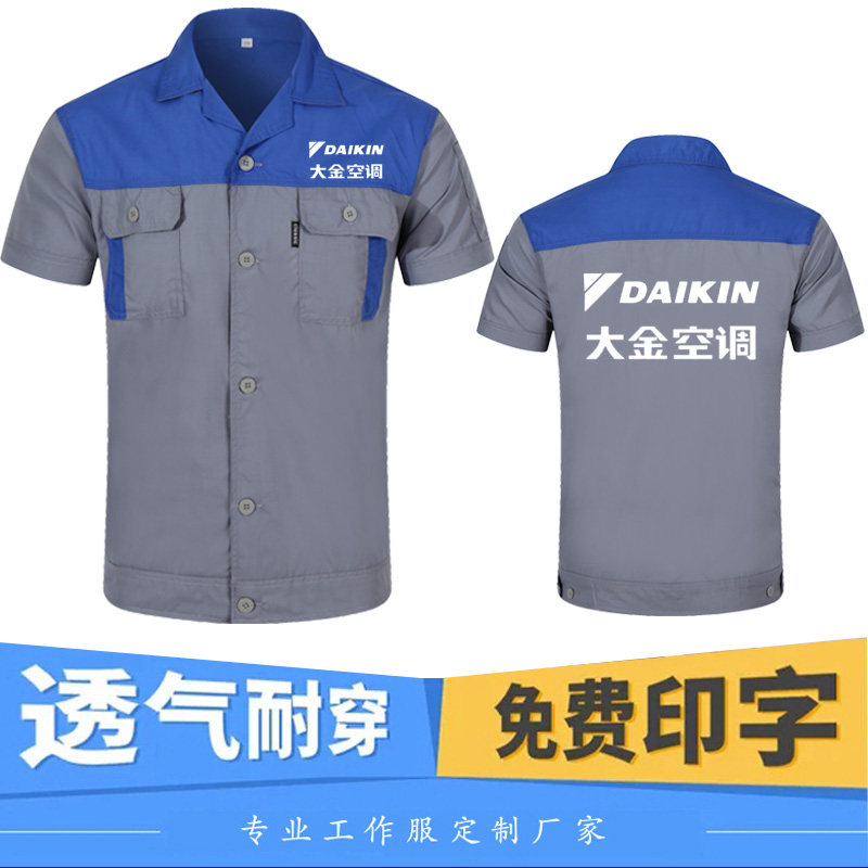 大金空调工作服短袖定制电器售后安装维修夏季工衣劳保服套装印字