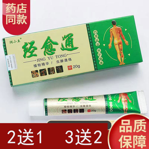 经愈通疼腰酸腿疼手指膝关节疼膏腰椎颈椎腰痛腱鞘贴经俞通