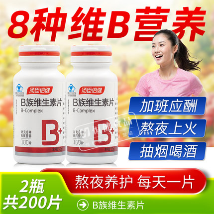 汤臣倍健B族维生素片成人综合复合维生素b2b6b12vb搭vc