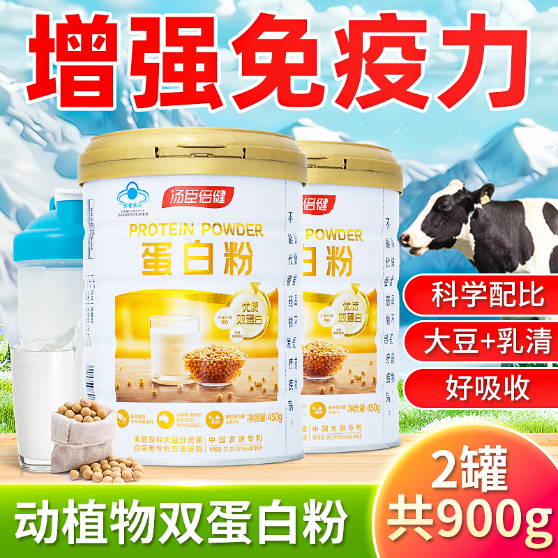 汤臣倍健蛋白粉乳清营养粉