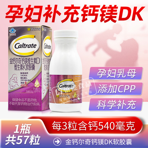 金钙尔奇孕妇钙片植物基液体钙柠檬酸钙维d3k2镁女性补钙孕期专用
