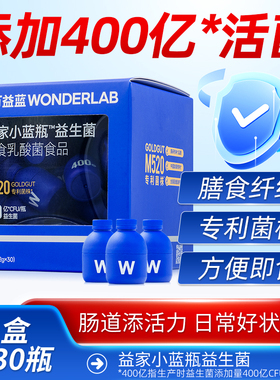 万益蓝wonderlab益生菌小蓝瓶全能4.0大人肠胃男女老少孕期正品