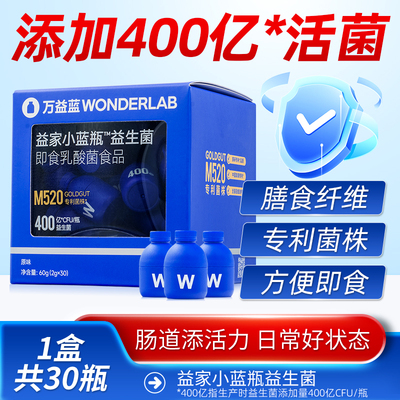 万益蓝wonderlab益生菌小蓝瓶全能4.0大人肠胃男女老少孕期正品