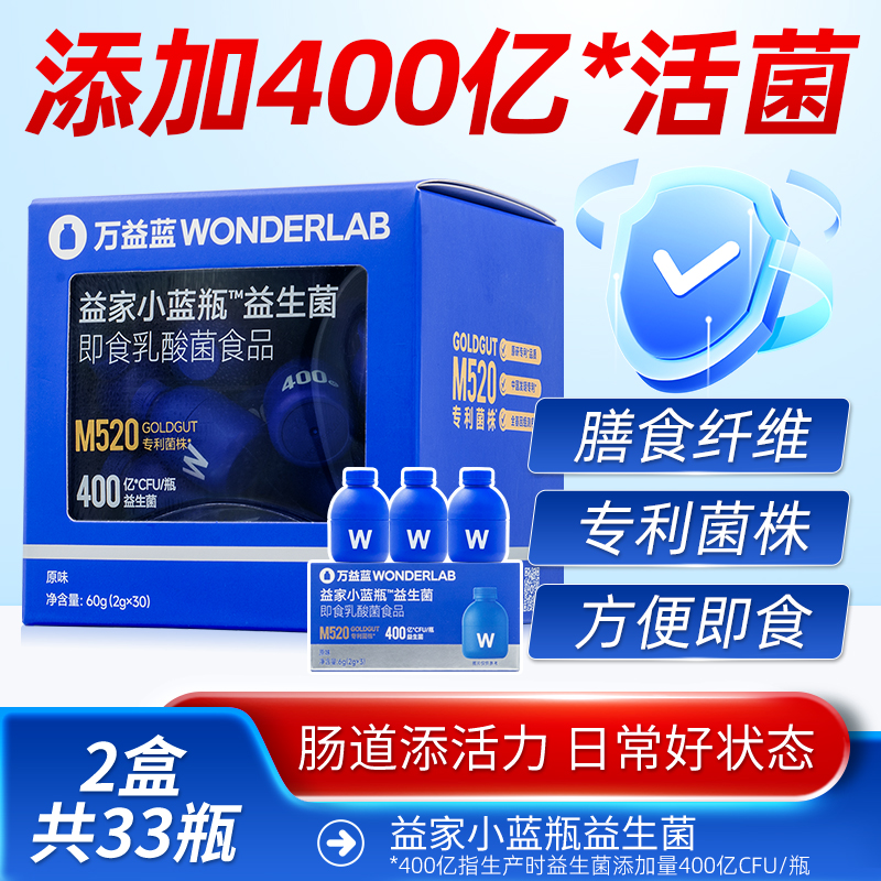 万益蓝wonderlab益生菌小蓝瓶全能4.0大人肠胃男女老少孕期正品
