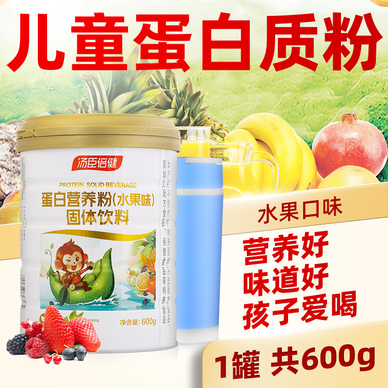600g送杯】汤臣倍健蛋白粉水果味可搭儿童青少年学生蛋白质粉