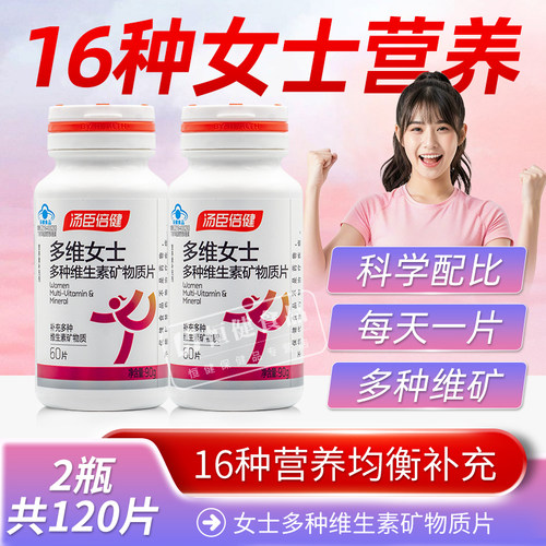 120片】汤臣倍健女士复合多种维生素全族B族矿物质vc钙片女性vb