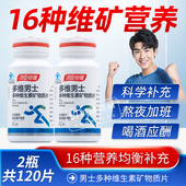 120片 汤臣倍健男士 复合多种维生素全族维生素B族vb男多维锌硒钙