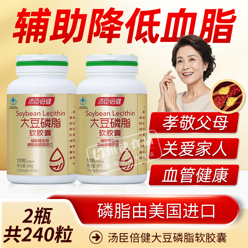 240粒】汤臣倍健大豆磷脂软胶囊可搭配深海鱼油中老年成人保健品