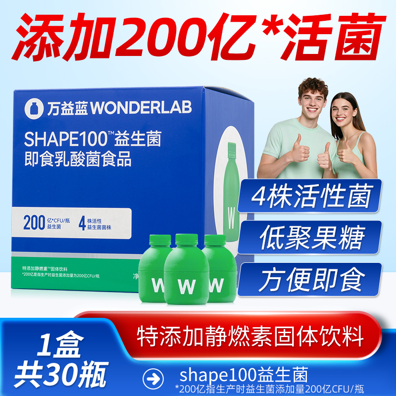 万益蓝wonderlab s100益生菌粉小绿瓶成人体重代谢管理官方正品