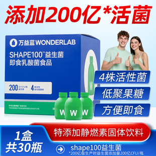 万益蓝wonderlab s100益生菌粉小绿瓶成人体重代谢管理官方正品