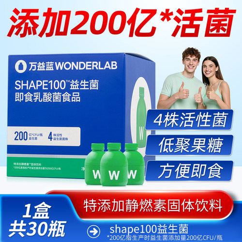 万益蓝wonderlab s100益生菌粉小绿瓶成人体重代谢管理正品