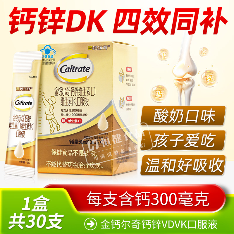 金钙尔奇儿童液体钙柠檬酸钙k2青少年成长儿童钙片钙锌DK口服液