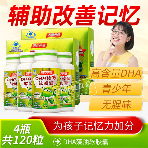 120粒】汤臣倍健藻油DHA软胶囊记忆力不佳儿童青少年学生成人