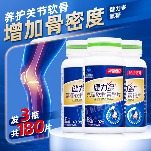 汤臣倍健180片维骨力护关节