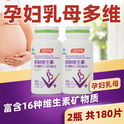 汤臣倍健孕妇乳母多维矿物质片