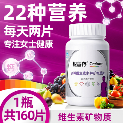 银善存中老年女士复合多种维生素矿物质片维生素C VCb族钙
