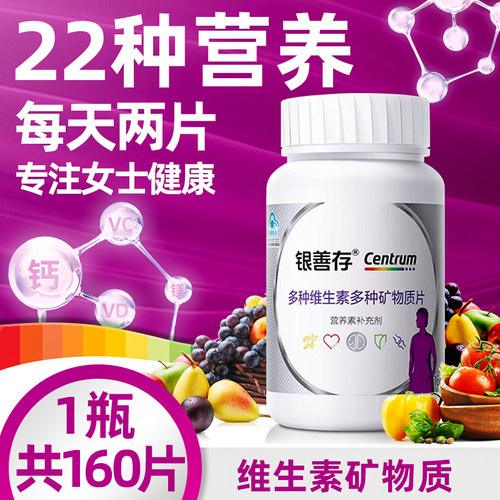 银善存中老年女士复合多种维生素矿物质片维生素C VCb族钙