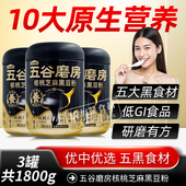 五谷磨房桑葚粥黑芝麻核桃黑豆桑葚粉黑米黑芝麻糊代餐粉营养早餐