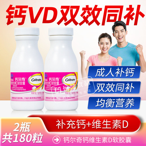 钙维生素D软胶囊液体钙补钙片