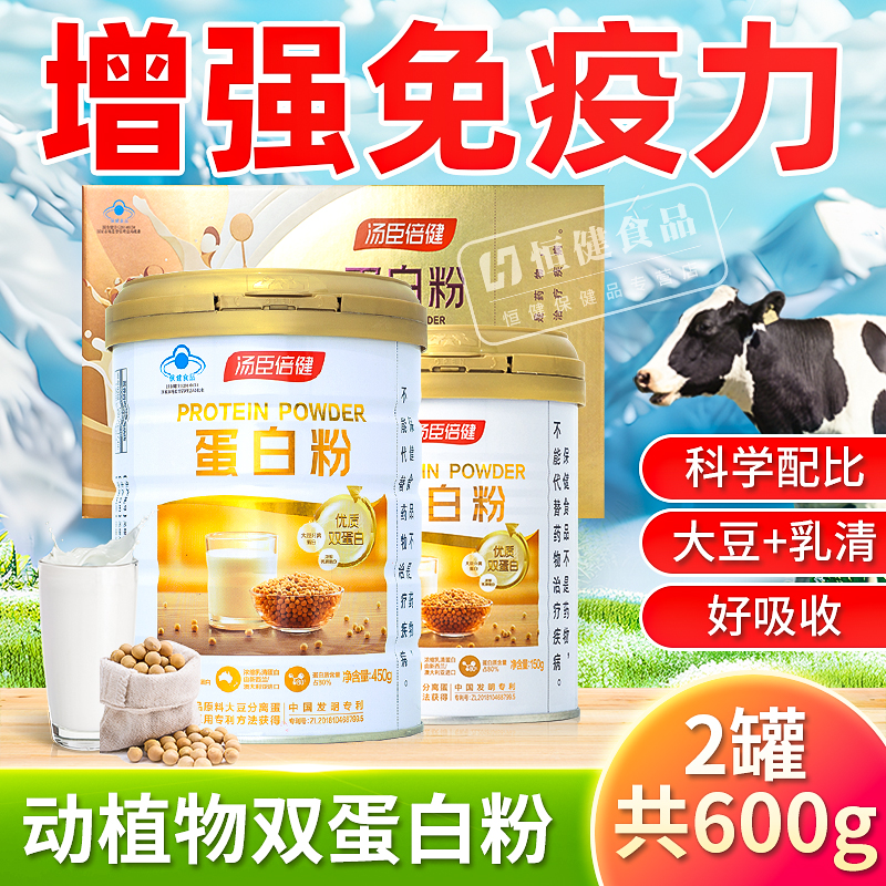 汤臣倍健蛋白粉礼盒增强免疫力