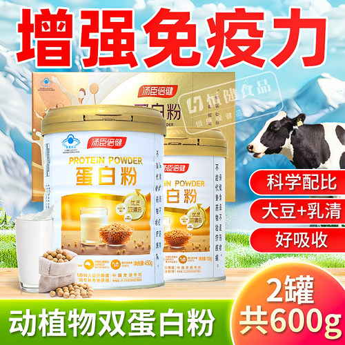 汤臣倍健蛋白粉礼盒增强免疫力