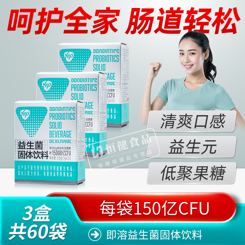 汤臣倍健益生菌粉调理肠道