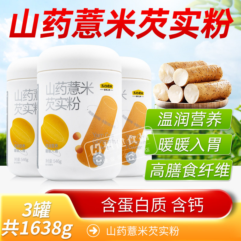 五谷磨房山药薏米芡实粉淮山粉546g健康代餐营养早餐饱腹