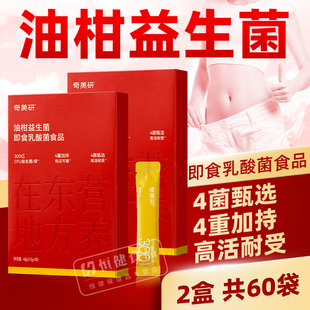 奇美研小金条益生菌即食管理油柑乳酸菌大人男女身材体重