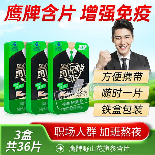 鹰牌野山花旗参含片铁盒西洋参含片人参正品官方调节免疫成人
