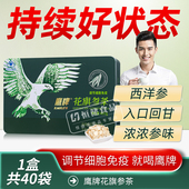 鹰牌花旗参西洋参茶40包固体饮料颗粒人参皂苷精粹营养抖音同款