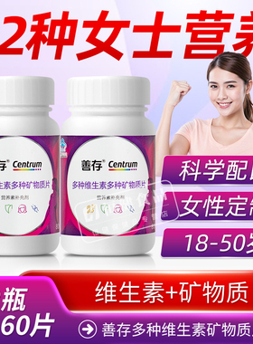 善存女士复合多种维生素矿物质片c加e维生素b族钙铁锌成人银