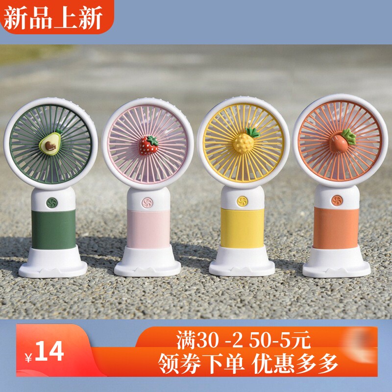 卡通可爱水果手持迷你小风扇少女学生儿童随身便携桌面USB 电风扇