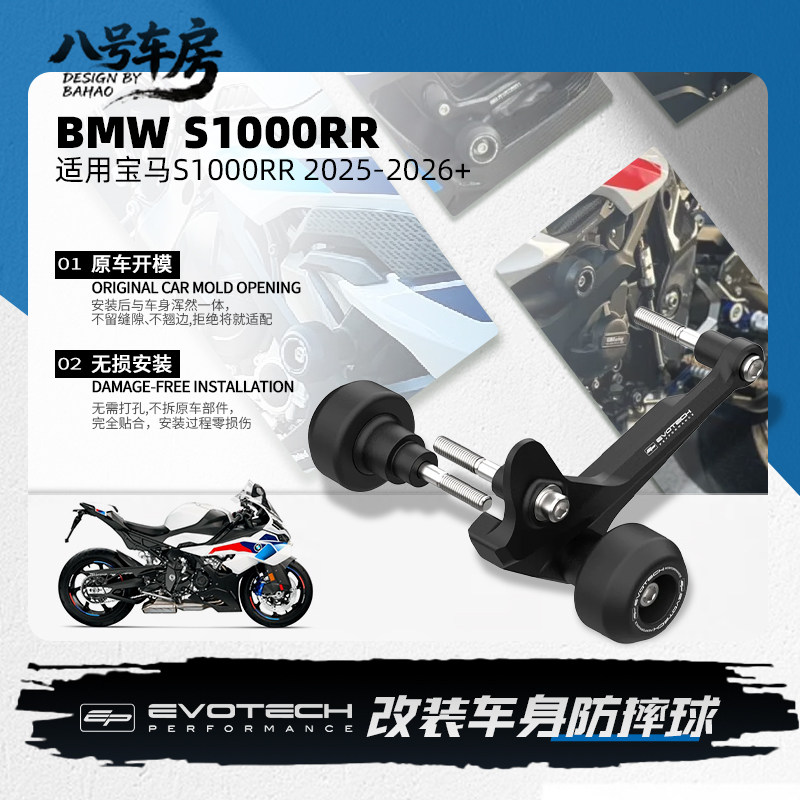 适用宝马S1000RR/R M1000RR/R改装件EP款车身防摔球发动机保护杠