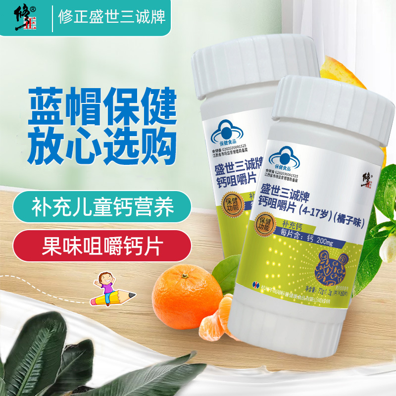 修正钙铁锌补钙青少年特价清仓