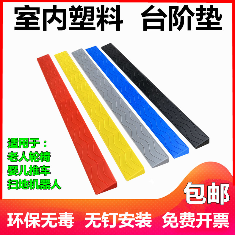 家用门口台阶斜坡垫门槛斜坡板扫地机器人爬坡垫室内门坎塑料防滑