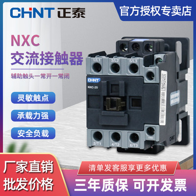 正泰交流接触器380V/220V/110V/36V/24V NXC-65 CJX2-6511 65A