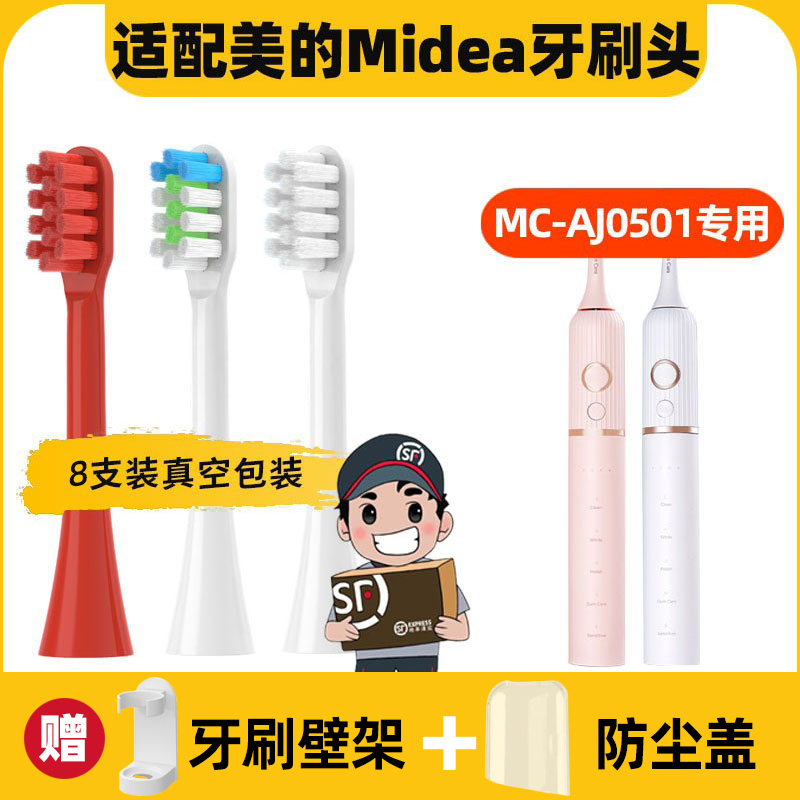 适用于美的Midea电动牙刷头MC-AJ0501/0502通用替换清洁型